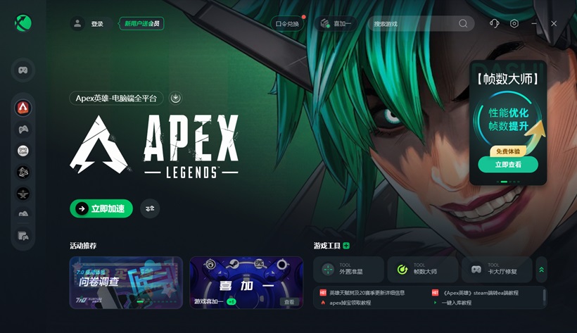 Apex英雄延迟太高怎么办？Apex延迟高解决办法