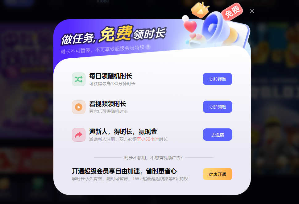 大学生加速器特惠，最低0.02/小时，时长永久有效可暂停