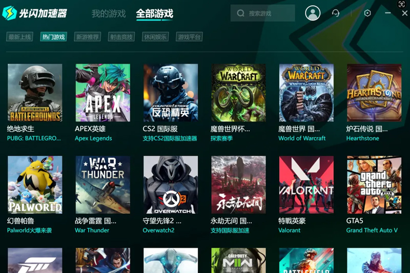 光闪加速器下载安装