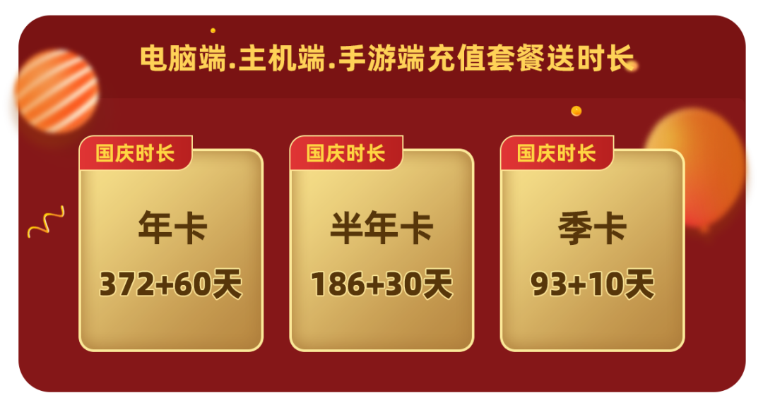 月轮加速器国庆佳节狂欢！充值优惠显卡游戏再献豪礼！