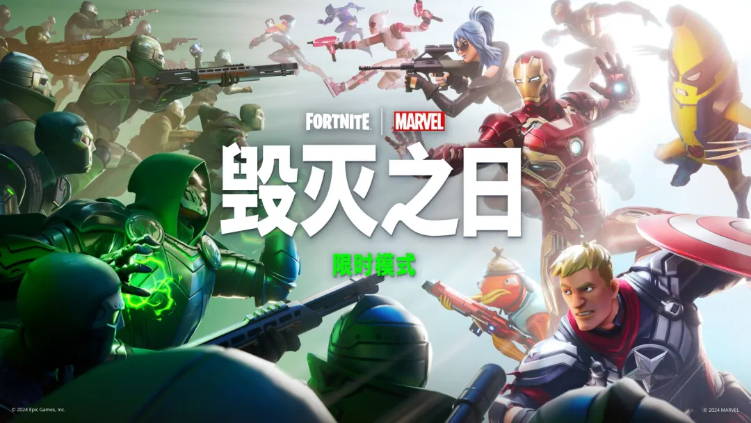 《堡垒之夜》限时模式重磅回归，奇游加速器携手复仇者联盟VS毁灭博士！