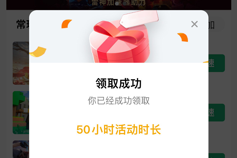 2025年雷神手游加速器口令码最新-每人50小时兑换码CDK加速时长