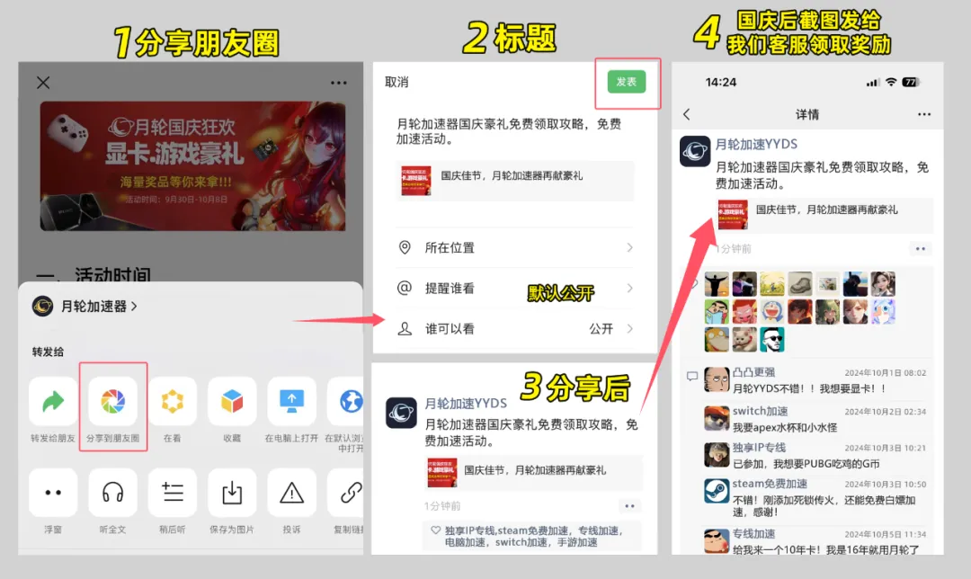 月轮加速器国庆佳节狂欢！充值优惠显卡游戏再献豪礼！