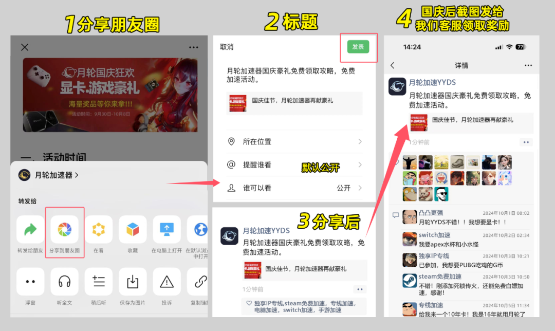 月轮加速器国庆佳节狂欢！充值优惠显卡游戏再献豪礼！