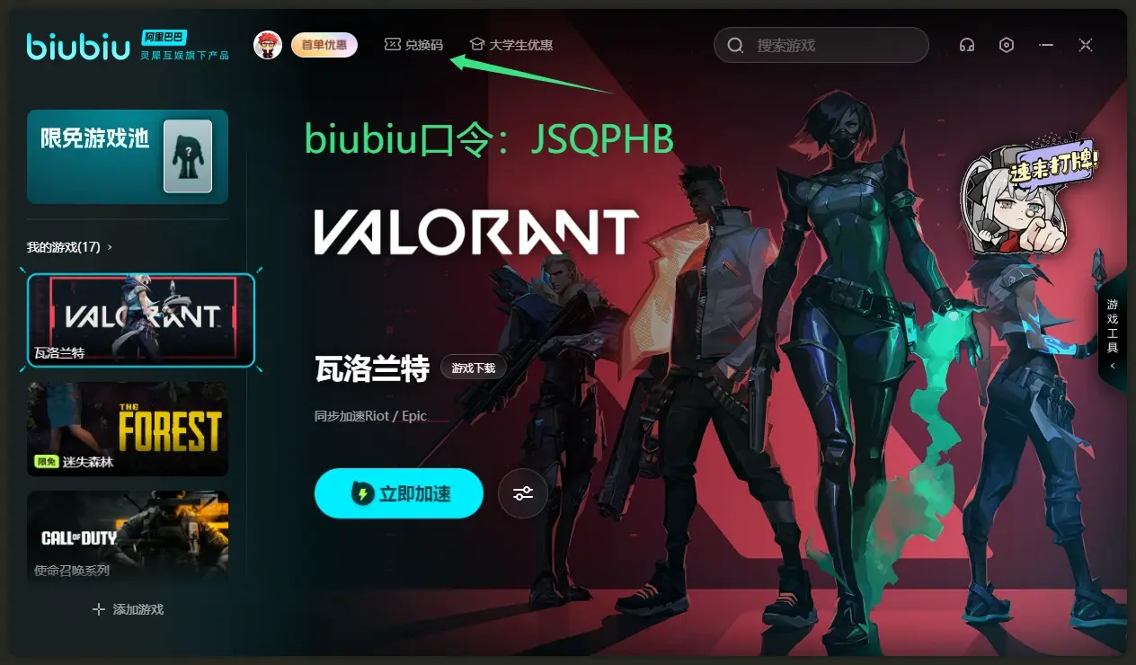 10月31日最新雷神加速器兑换码！AK兑换码CDK！奇游口令！每人都有！