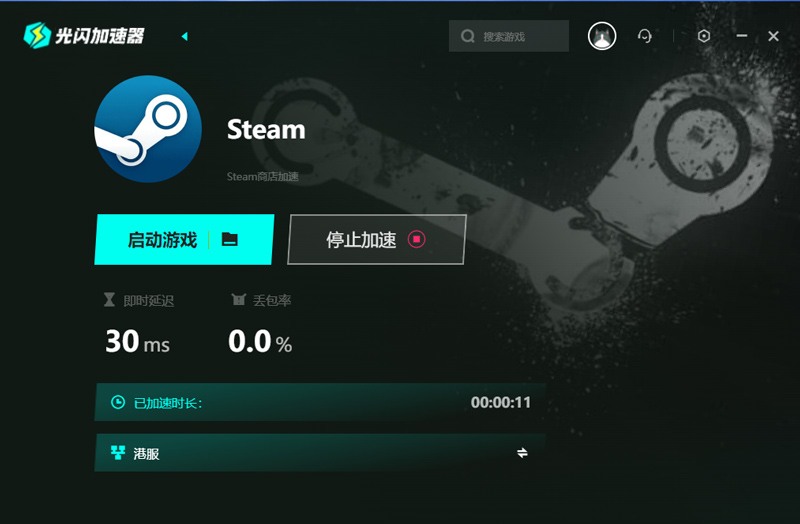 光闪加速器