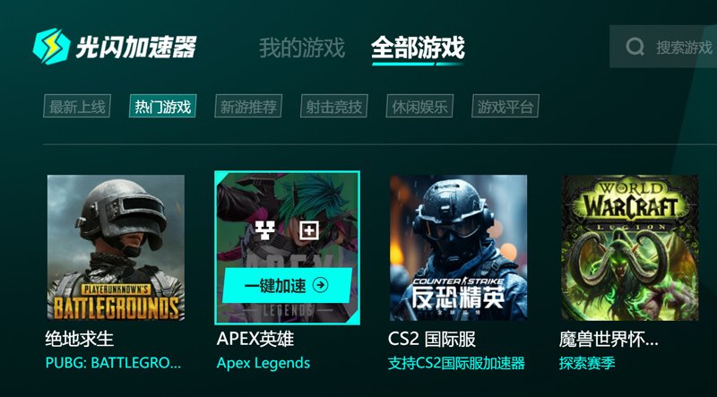 光闪加速器下载