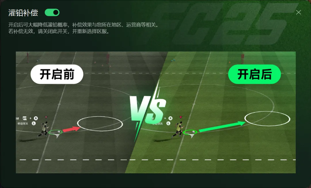 《FC25》提前游玩来袭，奇游加速器助你绿茵场争先！