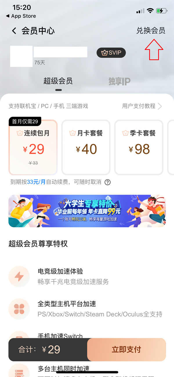 2024年奇游联机宝兑换码最新-每人3天口令CDK加速时长