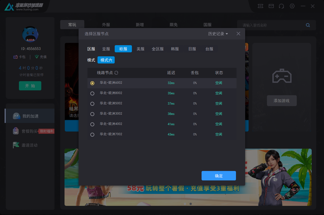 流星游戏加速器