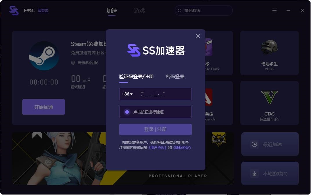 SS加速器