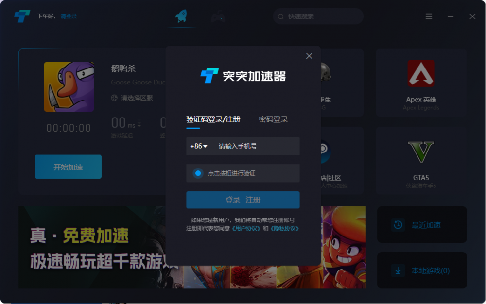 突突加速器