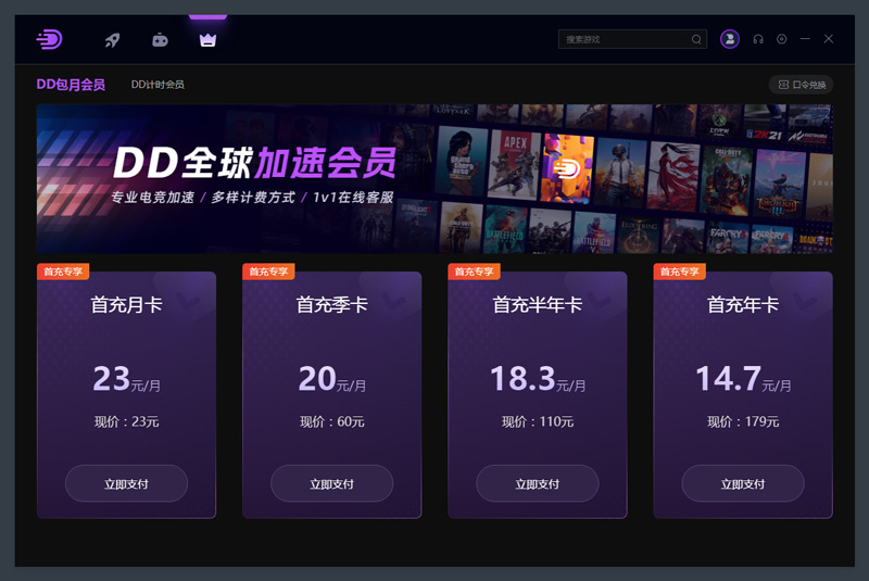 DD加速器