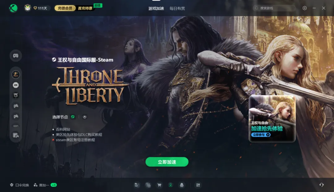 王权与自由steam国际服免费开玩！迅游一键汉化+入库已适配！