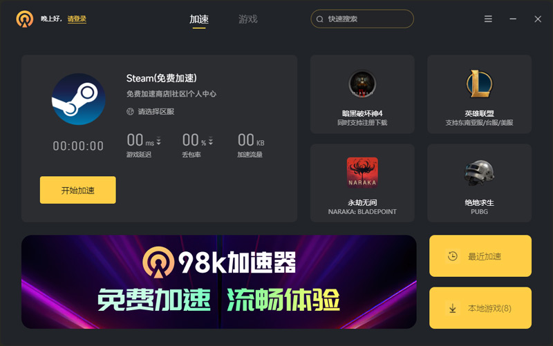 98K加速器