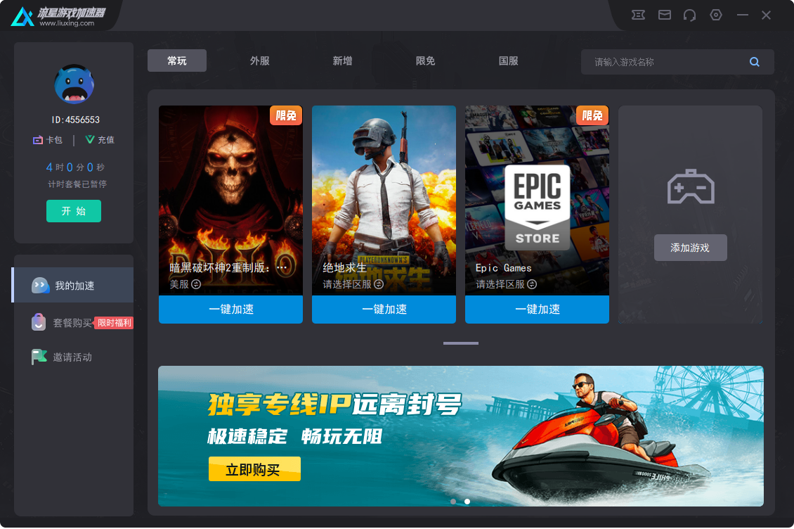 流星游戏加速器