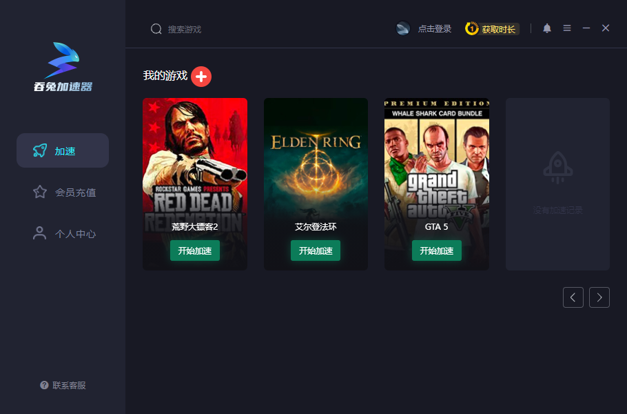 吞兔加速器