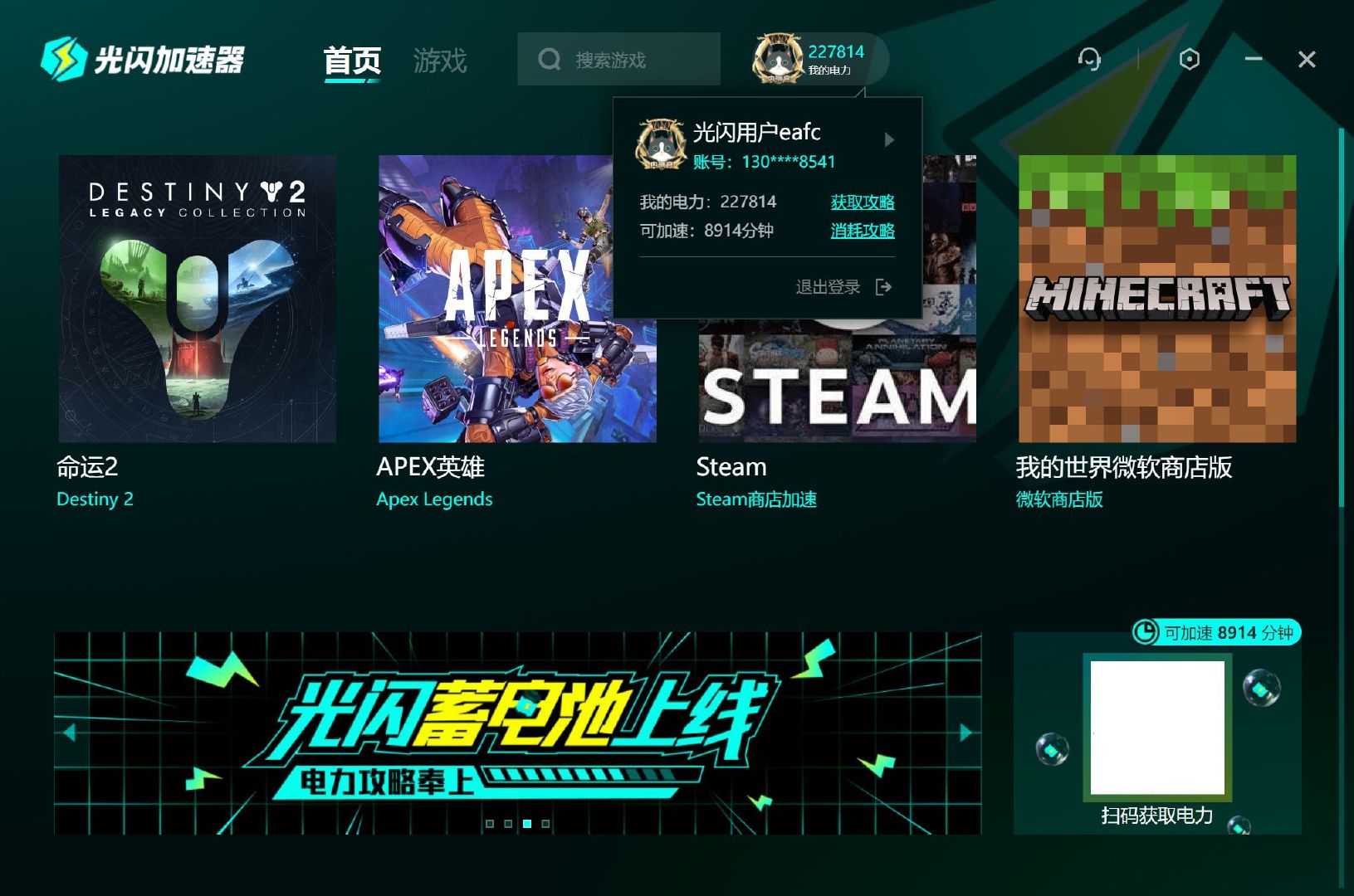 光闪加速器坚持免费加速的承诺，所有游戏全天免费玩！