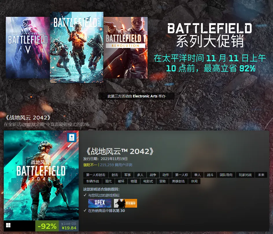 《战地风云2042》全新活动“层层地狱”震撼登场，史低折扣助你畅享极致战斗！