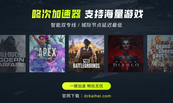 咚次加速器免费游戏加速神器上线！低延迟畅享Steam游戏！