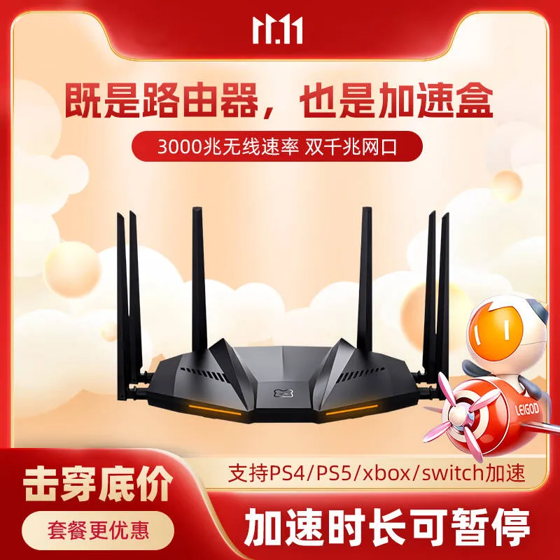双11狂欢来袭！雷神战斧加速盒&电竞路由器，满300立减50！