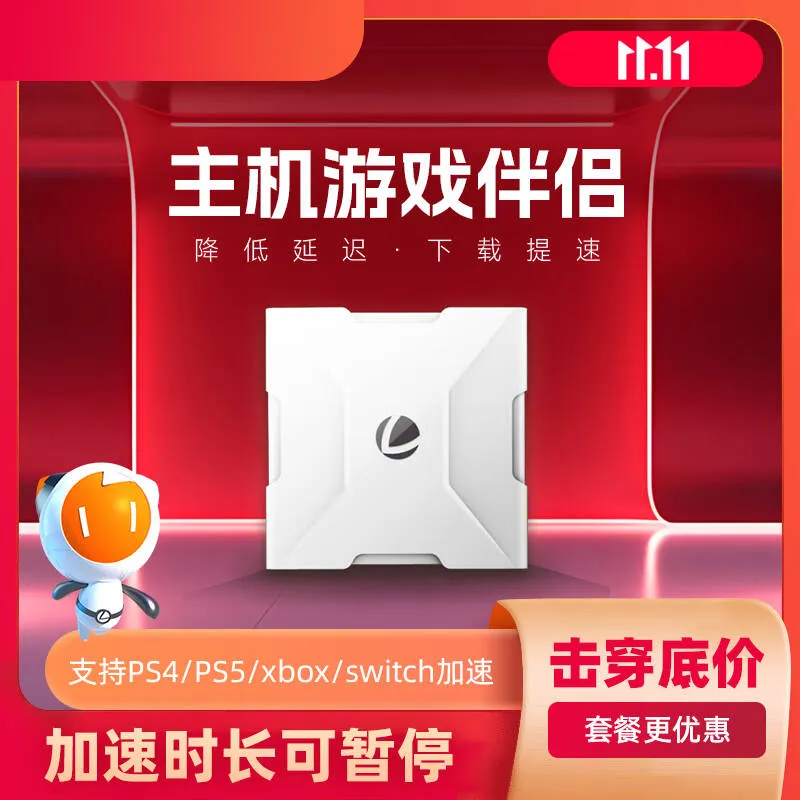 双11狂欢来袭！雷神战斧加速盒&电竞路由器，满300立减50！