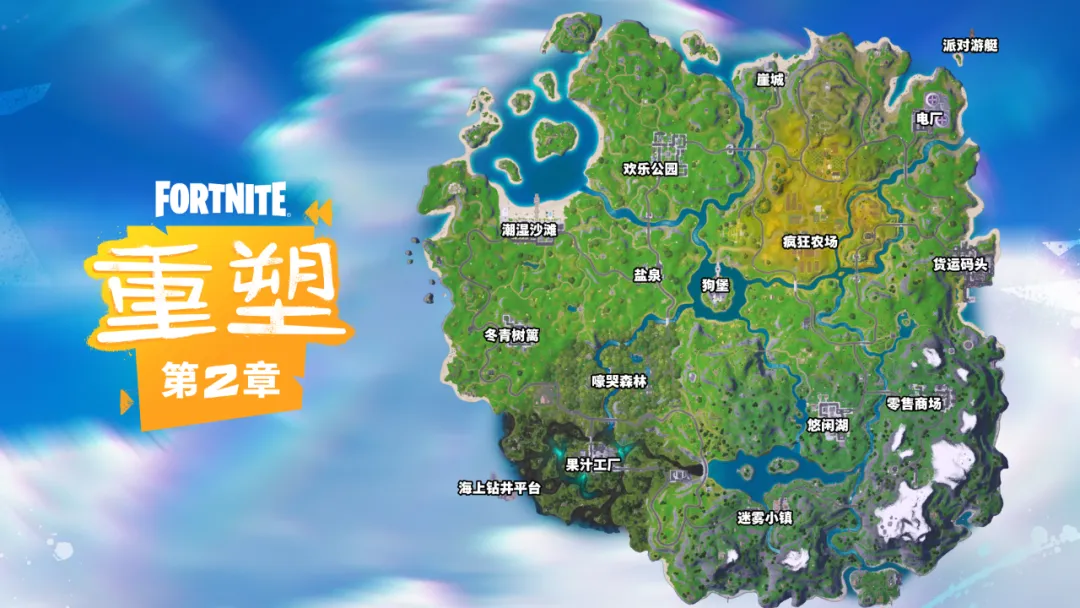 《堡垒之夜》第2章重塑来袭，音乐盛宴等你探索！