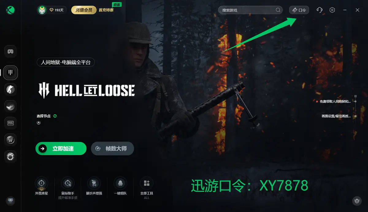 迅游