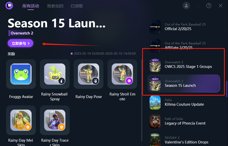 《守望先锋》国际服Twitch掉宝攻略：轻松领取游戏奖励