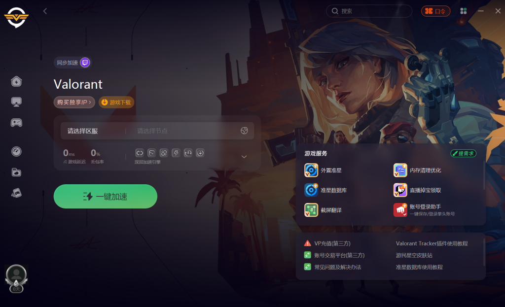 《瓦罗兰特》启动问题解决指南：告别重启与更新提示