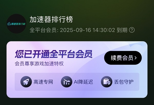 2025年迅雷手游加速器兑换码最新-每人3天口令CDK加速时长