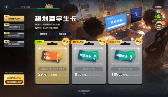 校园网克星!迅游首发可暂停天卡上线 全网加速器低价!