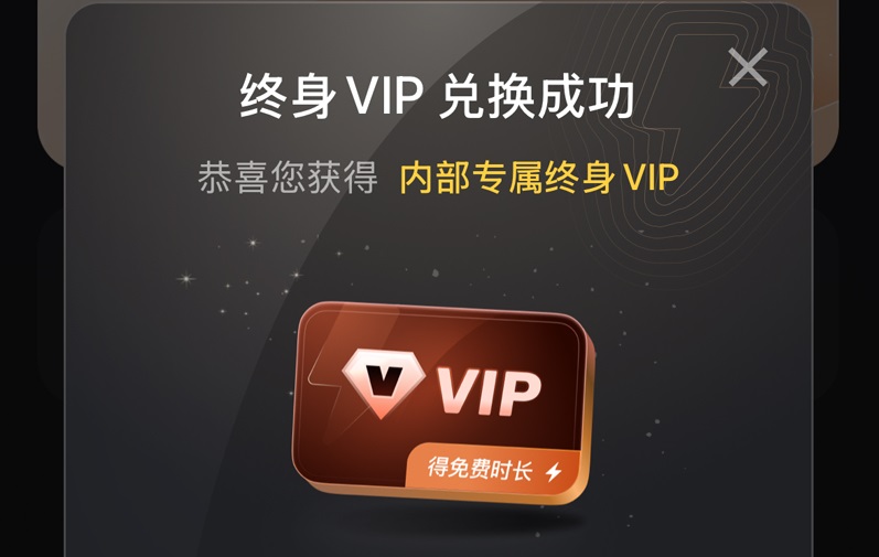 2026年给梨手游加速器兑换码最新-每人终身VIP会员体验时长
