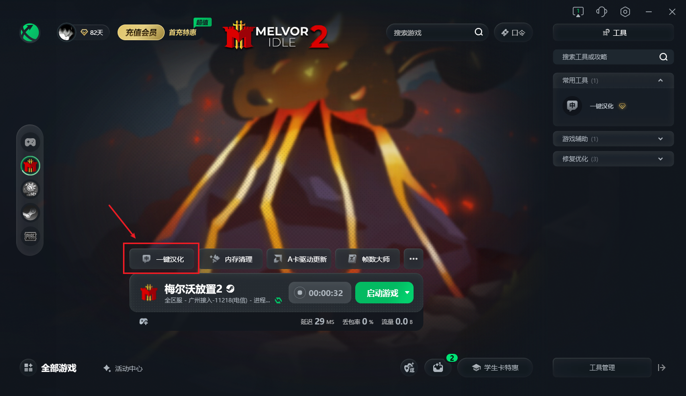 梅尔沃放置 2 汉化工具使用教程 梅尔沃放置 2 汉化工具使用教程