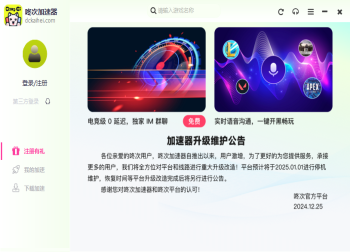 咚次加速器将全面升级，2025年元旦迎来重大维护