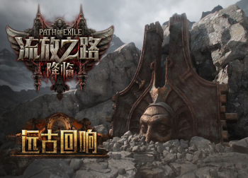 《流放之路2》新赛季“远古回响”定档5月29日，终局革新与便利优化双发力