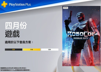 4月PS+会免福利来袭，三款佳作不容错过