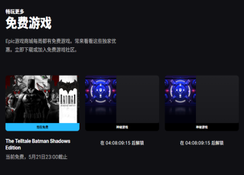 Epic重磅喜加二来袭！下周两款神秘游戏即将揭晓