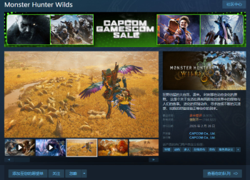 《怪物猎人：荒野》Steam新史低278元，多款经典大作骨折价