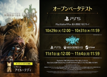《怪物猎人：荒野》PS5公测预载启动，PS Plus玩家抢先体验