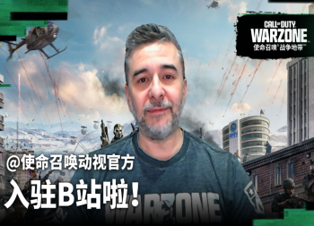 《使命召唤》入驻B站！黑色行动6第三赛季携经典地图震撼回归