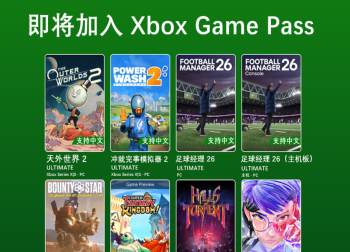 XGP游戏库再添猛将：《天外世界2》、《足球经理2026》领衔