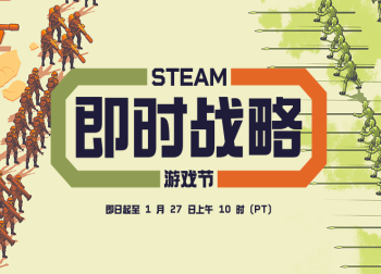 Steam即时战略游戏节盛大开幕！海量福利等你来领！