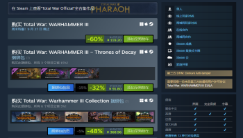 《全面战争：战锤3》Steam史低促销，119.2元即可入手，战锤迷不容错过！