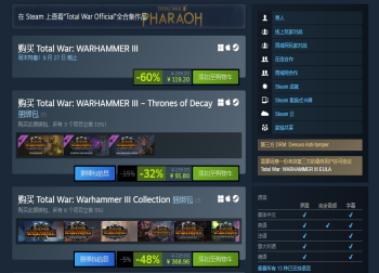 《全面战争：战锤3》Steam史低促销，119.2元即可入手，战锤迷不容错过！