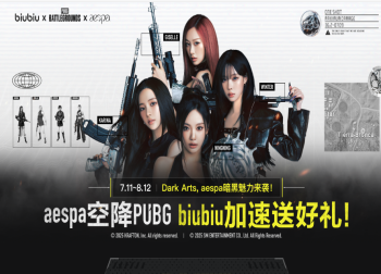 《PUBG》36.2版本携手aespa，biubiu开启免费礼包抽奖盛宴