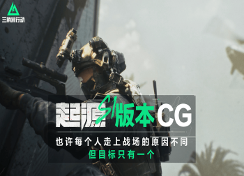 《三角洲行动》PC版全球BETA公测即将开启，全新CG预告片震撼发布