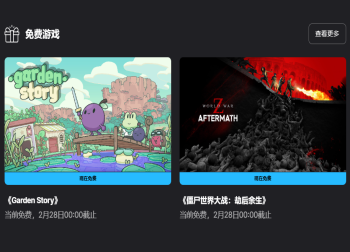 Epic本周喜加二：《花园故事》《僵尸世界大战：劫后余生》免费领取！