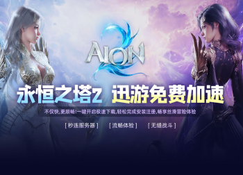 永恒之塔2 Purple登录难题全解析：告别失败，畅快启程！