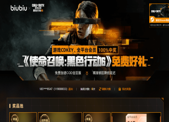《使命召唤21》震撼上线，biubiu送出超值福利，畅玩无阻！